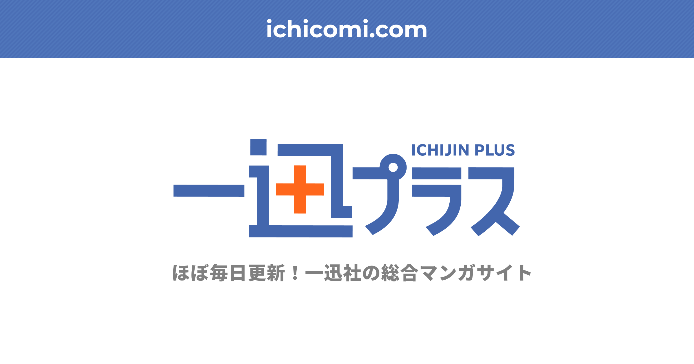 迅さん 【プロフィールご一読下さい☆】 一迅プラス